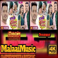 Hamke Dulahin Banala {Ankush Raja}  MalaaiMusic+ChiraiGaon+Domanpur